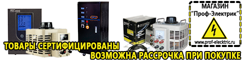 ИБП для компьютера - Магазин электрооборудования Проф-Электрик в Кировграде