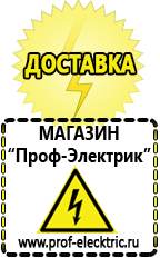Магазин электрооборудования Проф-Электрик Стабилизаторы напряжения морозостойкие для дачи в Кировграде