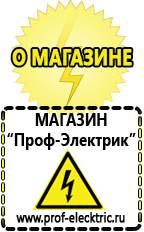 Магазин электрооборудования Проф-Электрик Стабилизаторы напряжения морозостойкие для дачи в Кировграде