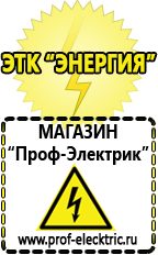 Магазин электрооборудования Проф-Электрик Сварочные аппараты для дачи и гаража в Кировграде