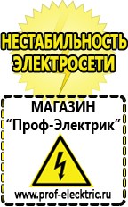 Магазин электрооборудования Проф-Электрик Бензогенераторы купить в Кировграде