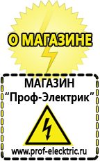 Магазин электрооборудования Проф-Электрик Гелевый аккумулятор обратной полярности в Кировграде
