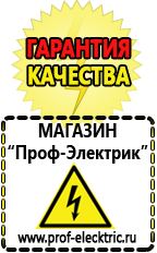 Магазин электрооборудования Проф-Электрик Аргоновая сварочный аппарат цена в Кировграде