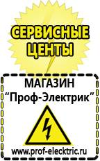 Магазин электрооборудования Проф-Электрик Блендеры интернет магазин в Кировграде