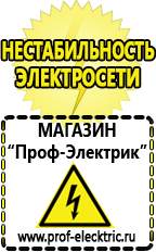 Магазин электрооборудования Проф-Электрик Стабилизатор напряжения энергия ultra 12000 в Кировграде