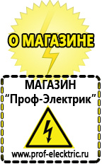 Магазин электрооборудования Проф-Электрик Инвертор или полуавтомат для дома в Кировграде