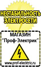 Магазин электрооборудования Проф-Электрик Инверторы энергия пн 1000 в Кировграде