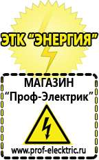 Магазин электрооборудования Проф-Электрик Бензогенераторы оптом в Кировграде