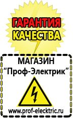 Магазин электрооборудования Проф-Электрик Аккумуляторы энергии в Кировграде