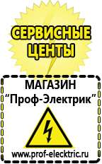 Магазин электрооборудования Проф-Электрик Мотопомпа оптом в Кировграде