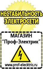 Магазин электрооборудования Проф-Электрик Стабилизаторы напряжения переменного тока автоматические в Кировграде