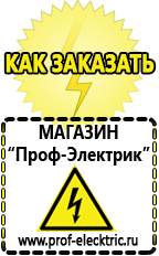 Магазин электрооборудования Проф-Электрик Мотопомпа назначение в Кировграде