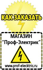 Магазин электрооборудования Проф-Электрик Аккумулятор россия цена в Кировграде