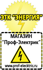 Магазин электрооборудования Проф-Электрик Прибор для нарезки чипсов в Кировграде