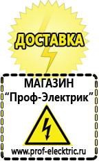 Магазин электрооборудования Проф-Электрик Гелевые аккумуляторы delta в Кировграде