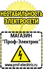 Магазин электрооборудования Проф-Электрик ИБП для насоса в Кировграде