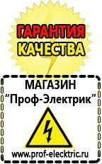 Магазин электрооборудования Проф-Электрик Цены на аккумуляторы в Кировграде