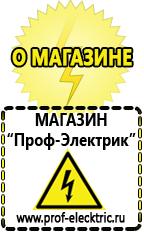 Магазин электрооборудования Проф-Электрик Список оборудования для фаст фуда в Кировграде