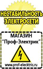 Магазин электрооборудования Проф-Электрик Аппарат для изготовления чипсов цена в Кировграде