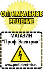 Магазин электрооборудования Проф-Электрик Мотопомпа уд 25 в Кировграде