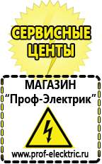 Магазин электрооборудования Проф-Электрик Автомобильные инверторы в Кировграде